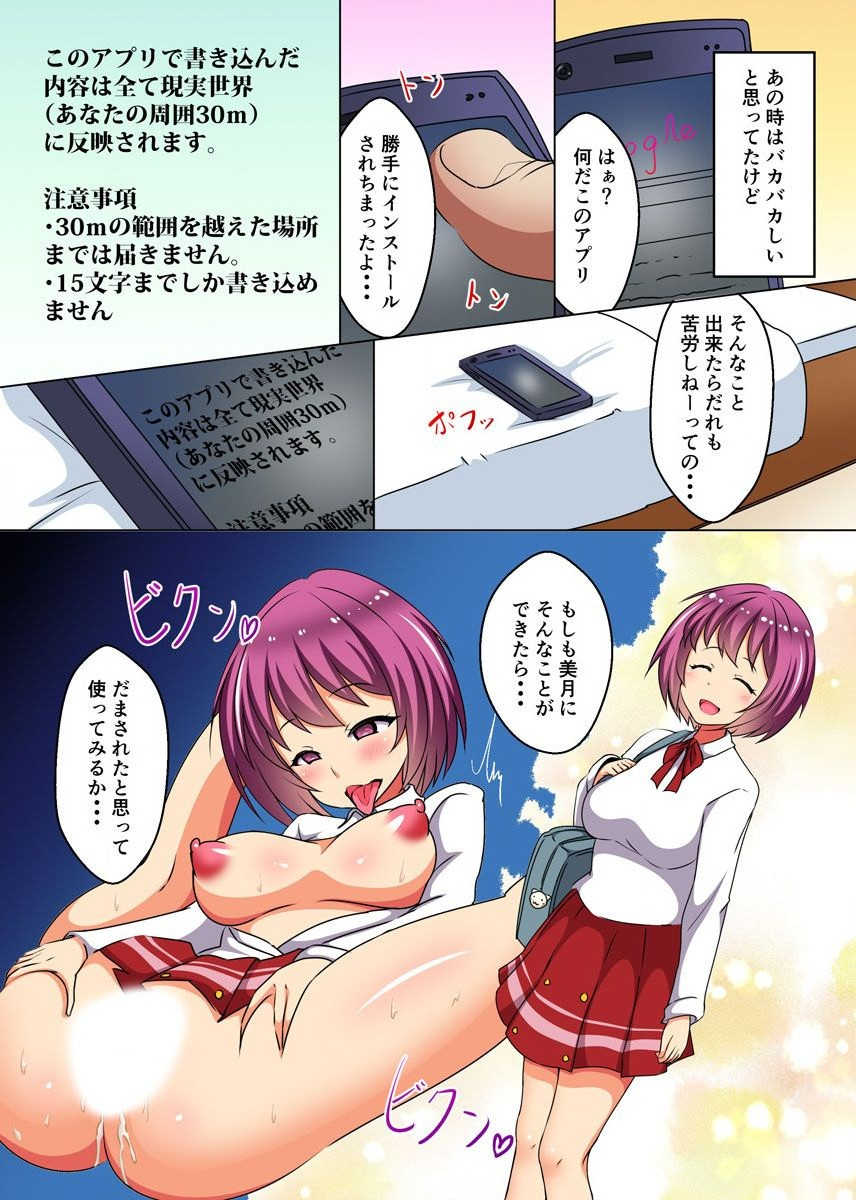 [MC(koto)] 催眠アプリで母娘丼！処女も熟女もいただきます - Page 3