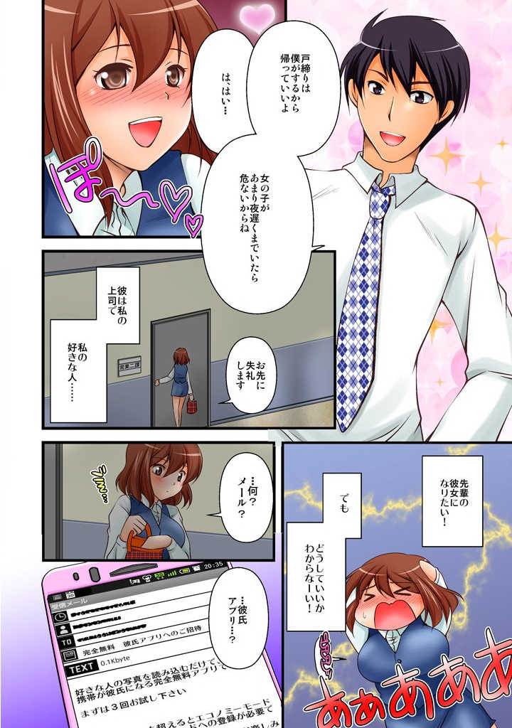 [もみじ] 噂のどこでもエロ☆アプリ～すれ違う女どもを犯し尽せ!～（フルカラー）1,2 - Page 36