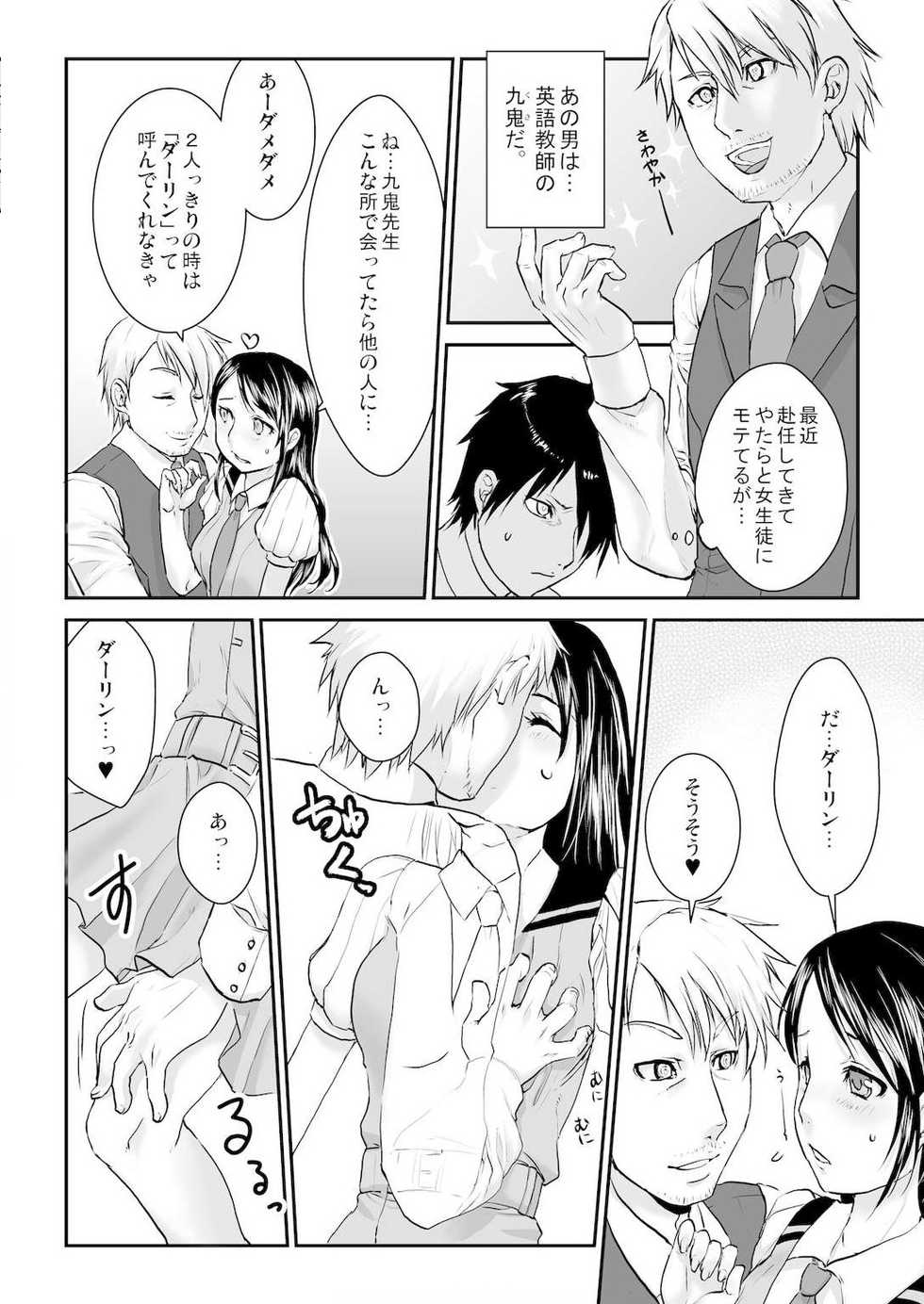 [無限軌道]王様カード～貴方の欲望叶えます～ 1,2,3 - Page 7