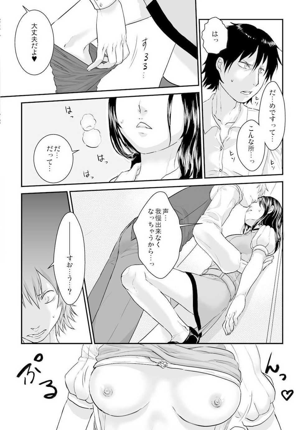 [無限軌道]王様カード～貴方の欲望叶えます～ 1,2,3 - Page 36