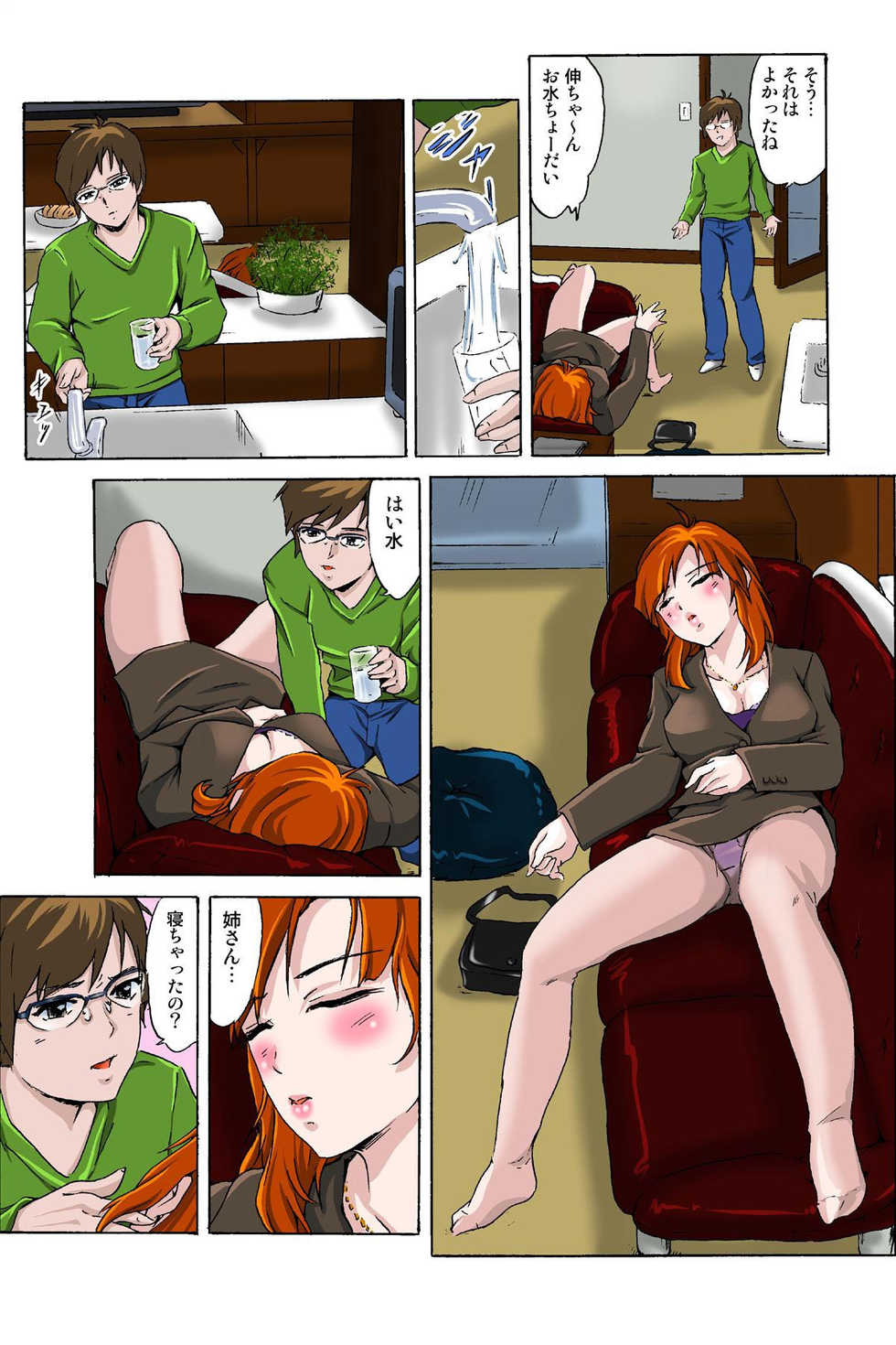 [一ノ瀬つづき] 催眠裏アプリ 〜絶対にヤレない姉・妹が、深夜ヤラレにやってくる〜 - Page 8