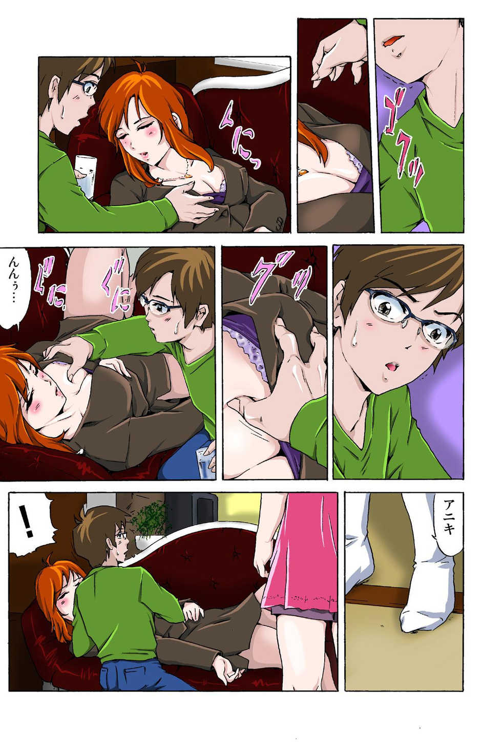 [一ノ瀬つづき] 催眠裏アプリ 〜絶対にヤレない姉・妹が、深夜ヤラレにやってくる〜 - Page 9