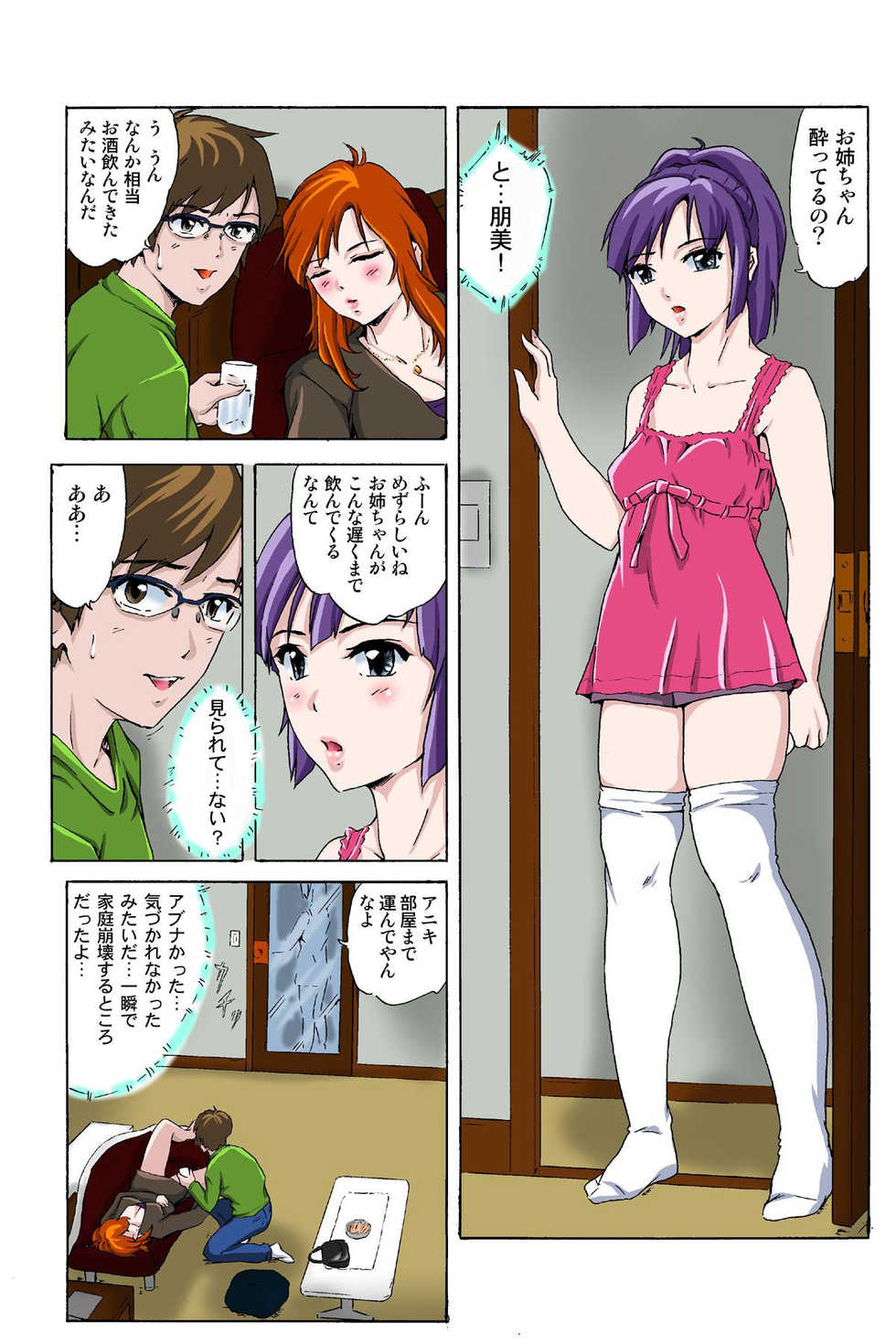 [一ノ瀬つづき] 催眠裏アプリ 〜絶対にヤレない姉・妹が、深夜ヤラレにやってくる〜 - Page 10