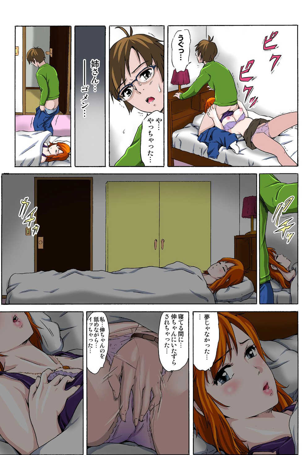 [一ノ瀬つづき] 催眠裏アプリ 〜絶対にヤレない姉・妹が、深夜ヤラレにやってくる〜 - Page 17