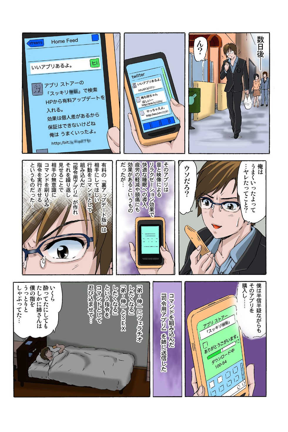 [一ノ瀬つづき] 催眠裏アプリ 〜絶対にヤレない姉・妹が、深夜ヤラレにやってくる〜 - Page 20