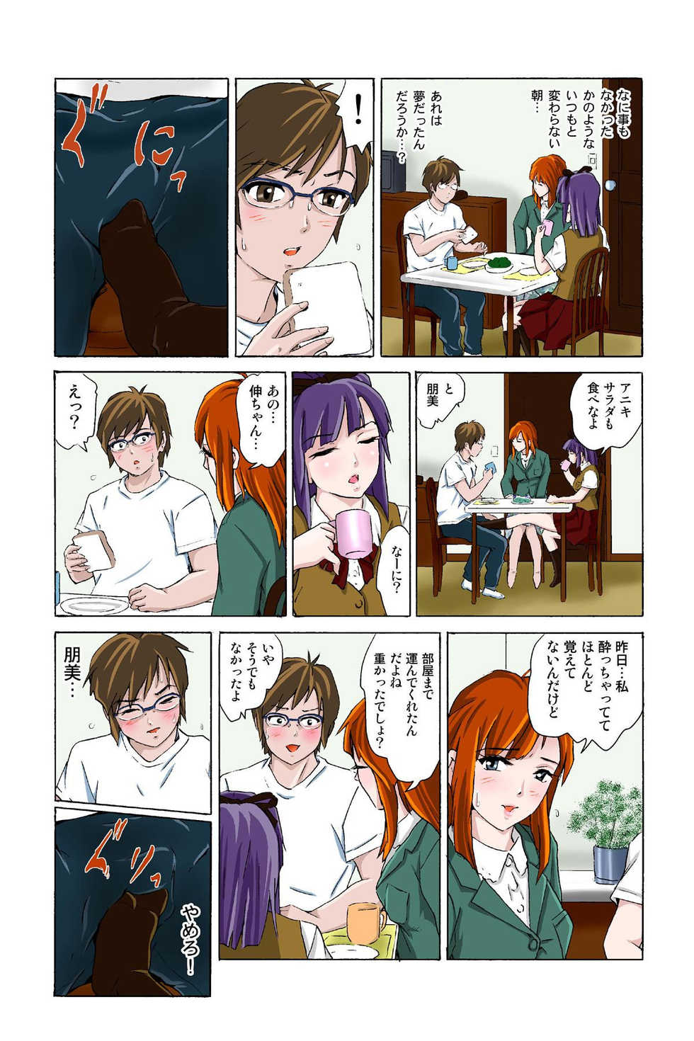 [一ノ瀬つづき] 催眠裏アプリ 〜絶対にヤレない姉・妹が、深夜ヤラレにやってくる〜 - Page 36