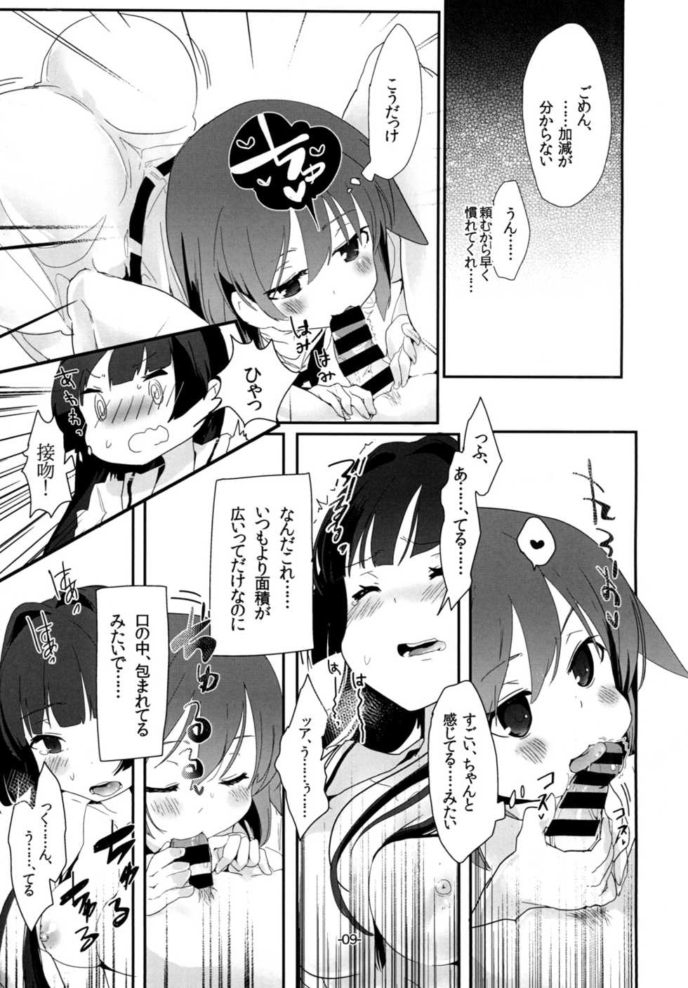 [pm02:00 (Hiyo Kotori)] Tonimokakunimo iPS! (Saki) [Digital] - Page 9