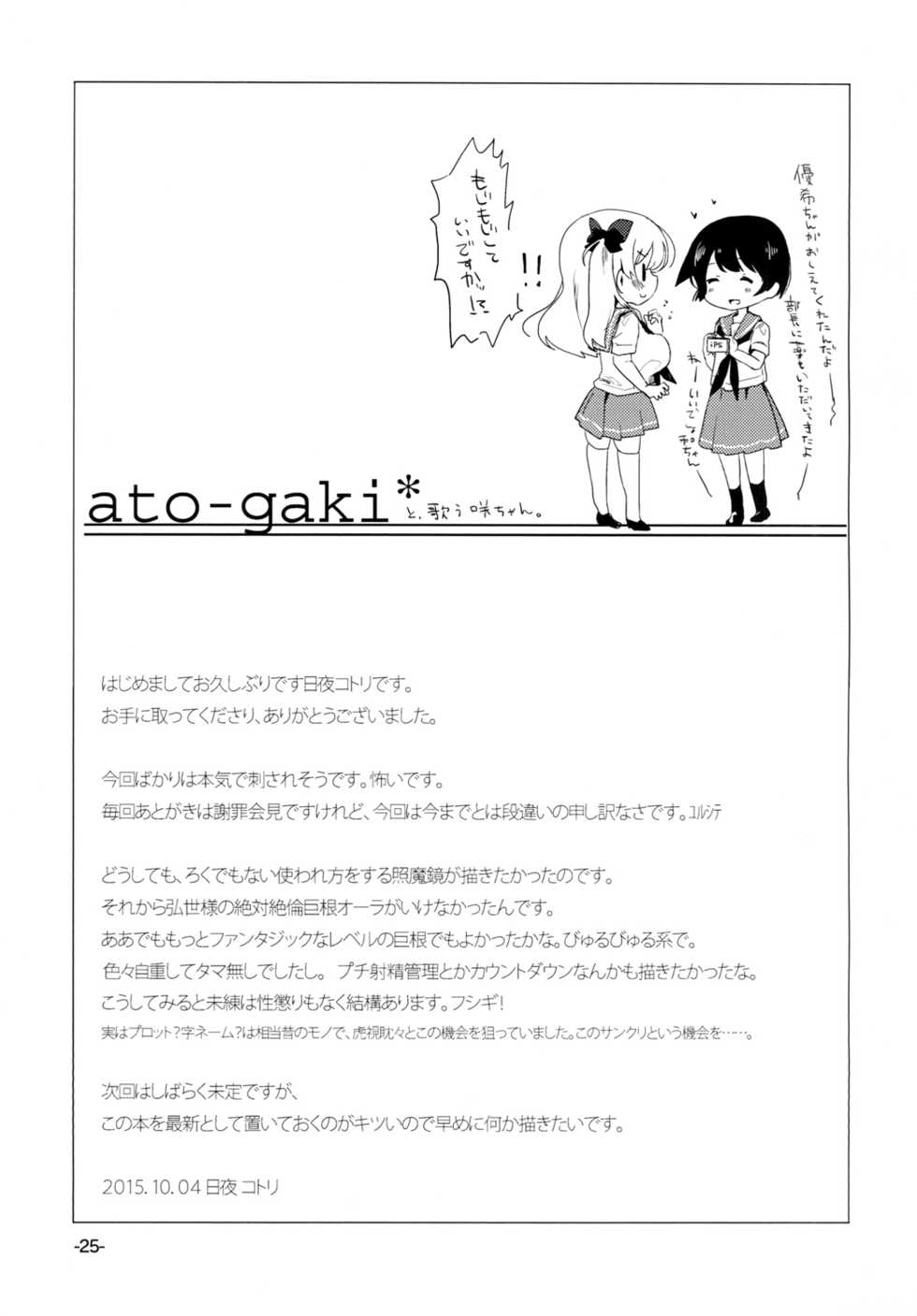 [pm02:00 (Hiyo Kotori)] Tonimokakunimo iPS! (Saki) [Digital] - Page 25