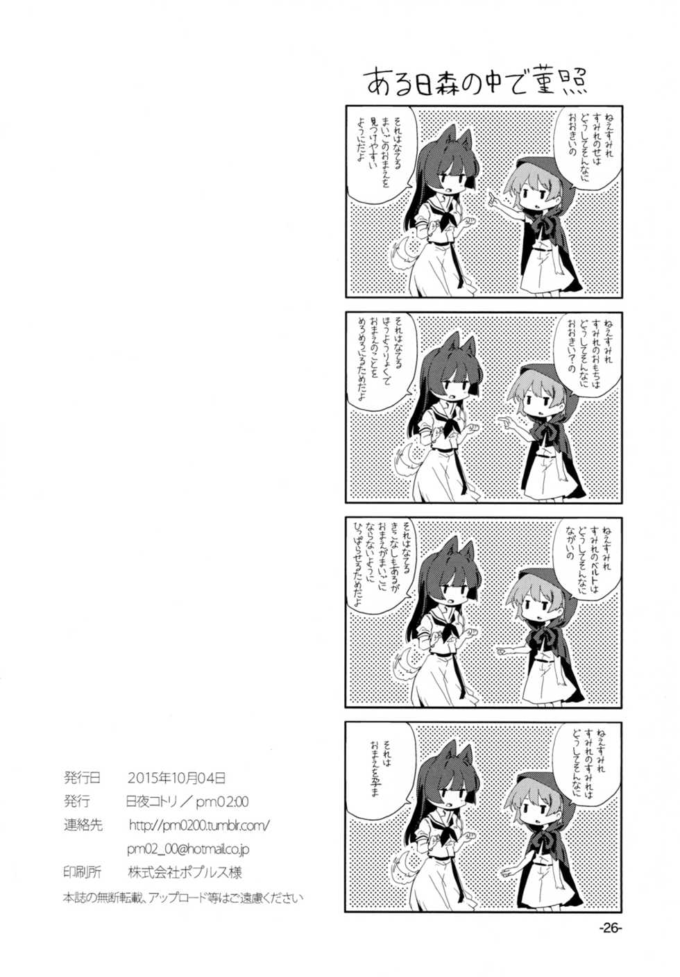 [pm02:00 (Hiyo Kotori)] Tonimokakunimo iPS! (Saki) [Digital] - Page 26