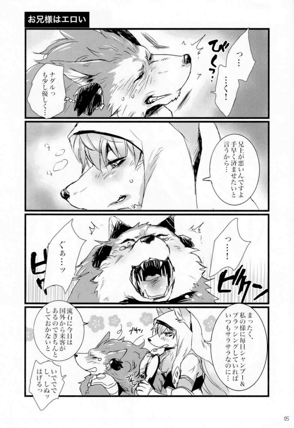 (Kemoket 6) [Hallucigenia (Kamidou Haruki)] Onii-sama wa Haitenai (Wander Crown) - Page 4
