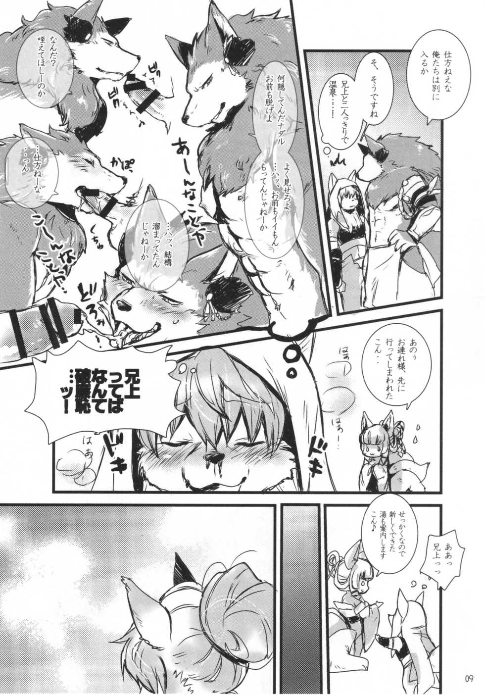 (Kemoket 6) [Hallucigenia (Kamidou Haruki)] Onii-sama wa Haitenai (Wander Crown) - Page 8