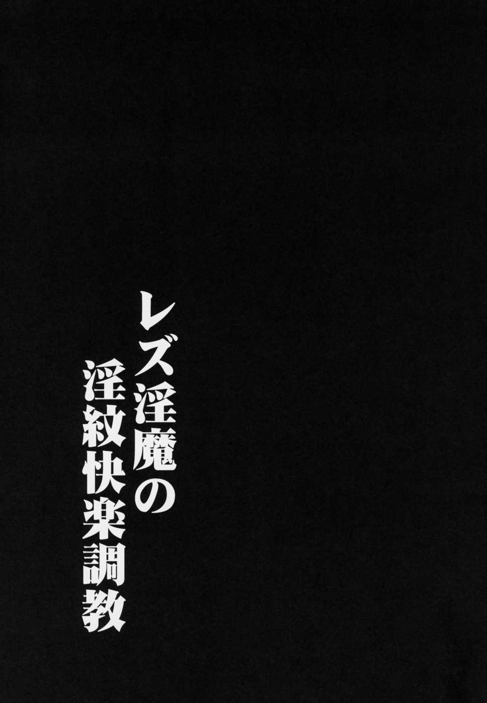 (COMIC1☆15) [Ikameshi Shokudou (Ikameshi)] Les Inma no Inmon Kairaku Choukyou - Page 22