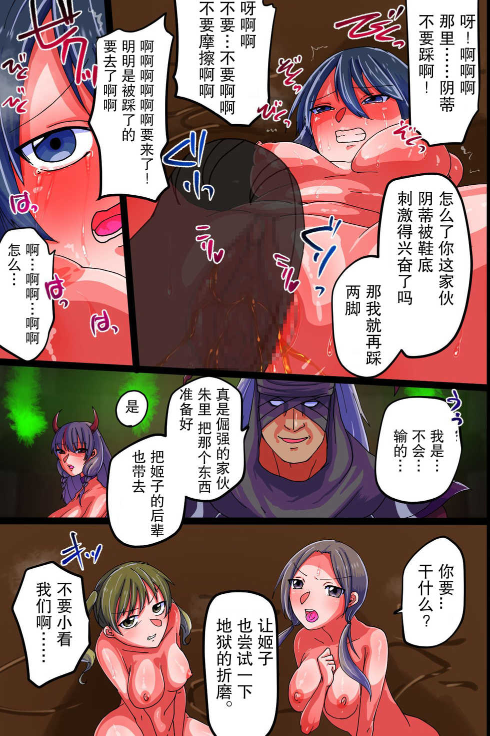 [FAT] 肉体支配で堕ちる魔法女子～触手フタナリ責めで悶絶絶頂、犯されて悪堕ちていく [Chinese] [这很恶堕汉化组] - Page 21