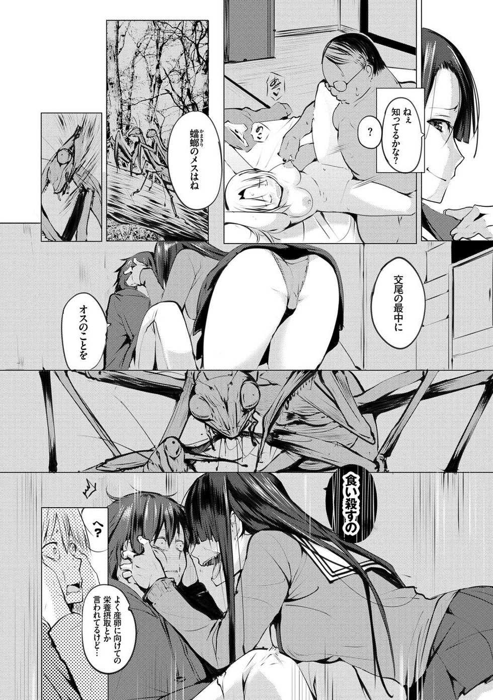 [Kisen] Seijo-tachi no Komoriuta - Heroines' Lullaby [Digital] - Page 16