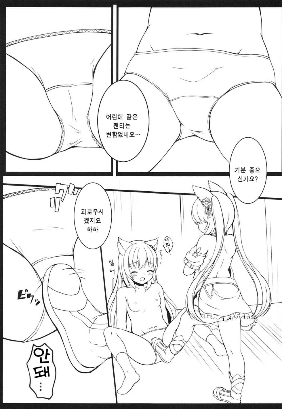 (COMIC1☆15) [Neko Pantsu (Sakuraba Hikaru)] Doushite Sekai ni wa Ai ga Nai | 어째서 세상엔 사랑이 없는 걸까 (Granblue Fantasy) [Korean] - Page 6