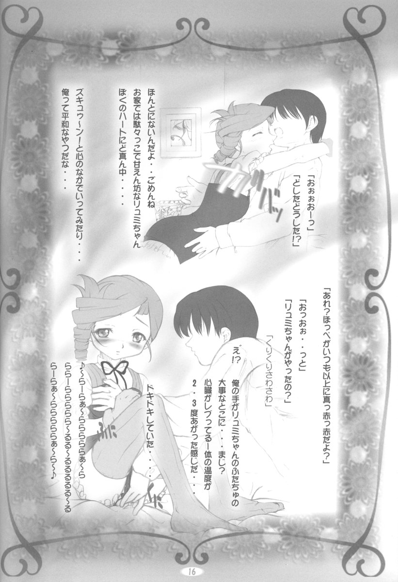 (C63) [aya, Chibikko Kaizoudan (Tomohisa Yutaka)] amethyst ~ Lumi-chan side (Kiddy Grade) - Page 16