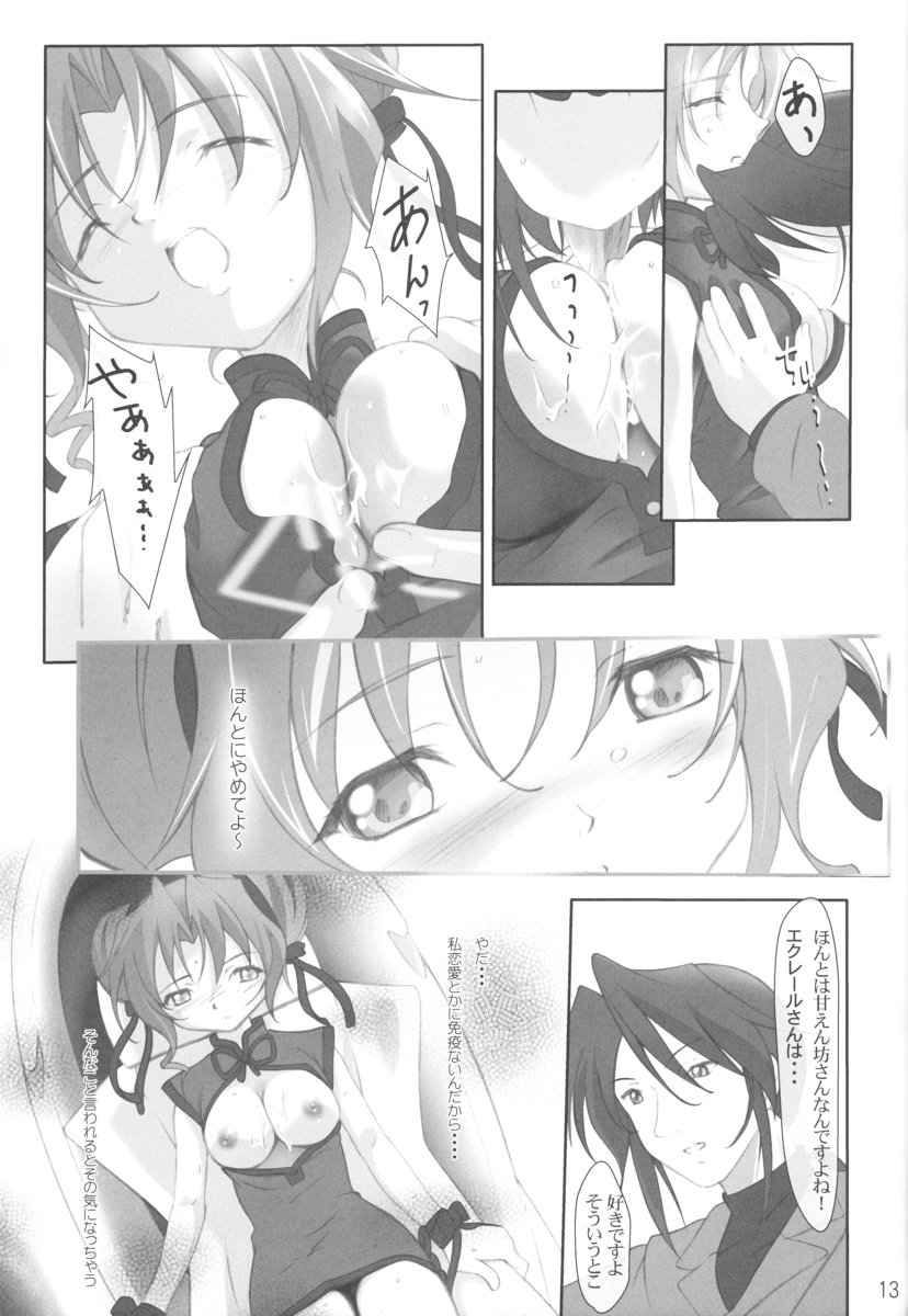 (C63) [aya, Chibikko Kaizoudan (Tomohisa Yutaka)] apricot agate ~ Eku-chan side (Kiddy Grade) - Page 13