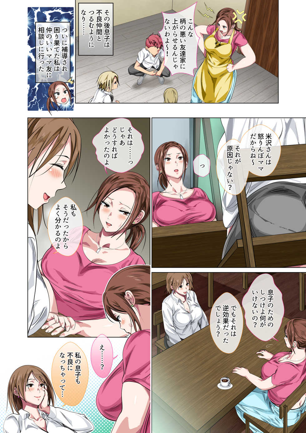 [Circle Spice] Okorinbo Mama no Amayakashi Sex de Furyou Musuko ga Kousei Shita Hanashi - Page 6