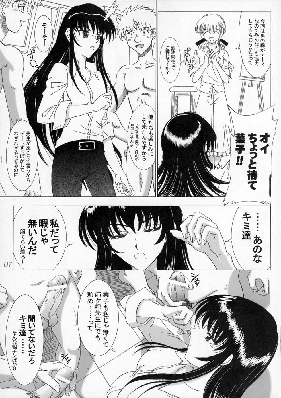 (C69) [Lover's (Inanaki Shiki)] Secret Sketch (School Rumble) - Page 6