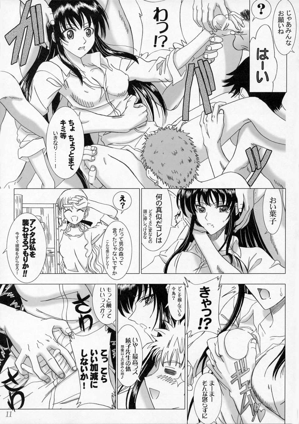 (C69) [Lover's (Inanaki Shiki)] Secret Sketch (School Rumble) - Page 10