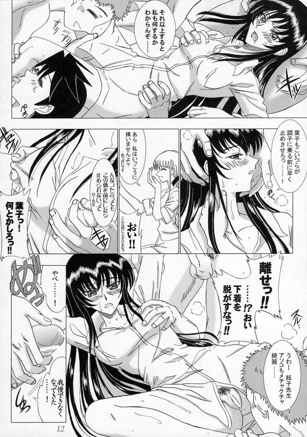 (C69) [Lover's (Inanaki Shiki)] Secret Sketch (School Rumble) - Page 11