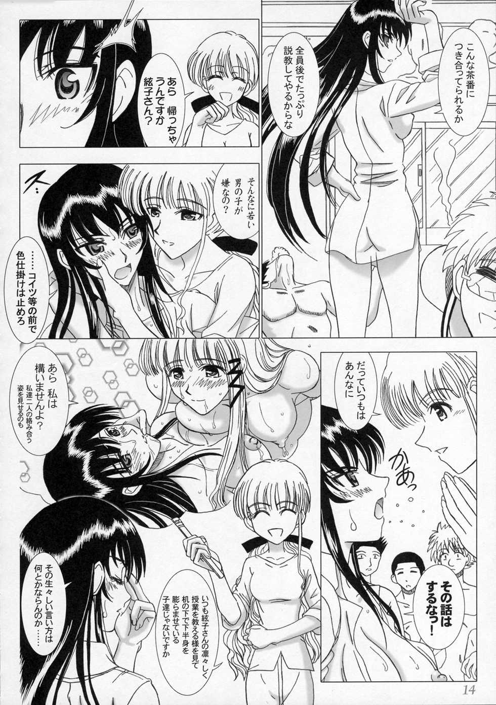 (C69) [Lover's (Inanaki Shiki)] Secret Sketch (School Rumble) - Page 13