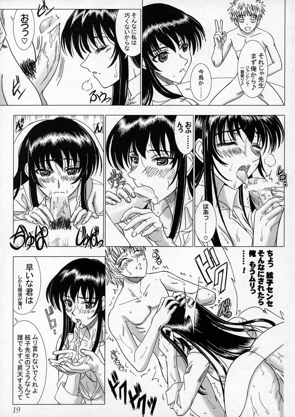 (C69) [Lover's (Inanaki Shiki)] Secret Sketch (School Rumble) - Page 18