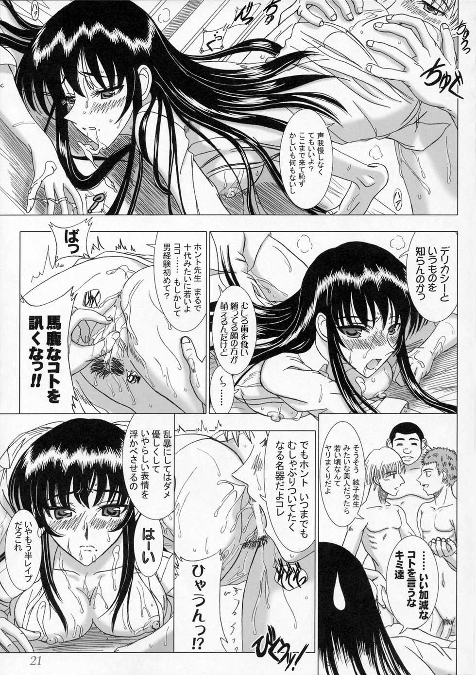 (C69) [Lover's (Inanaki Shiki)] Secret Sketch (School Rumble) - Page 20