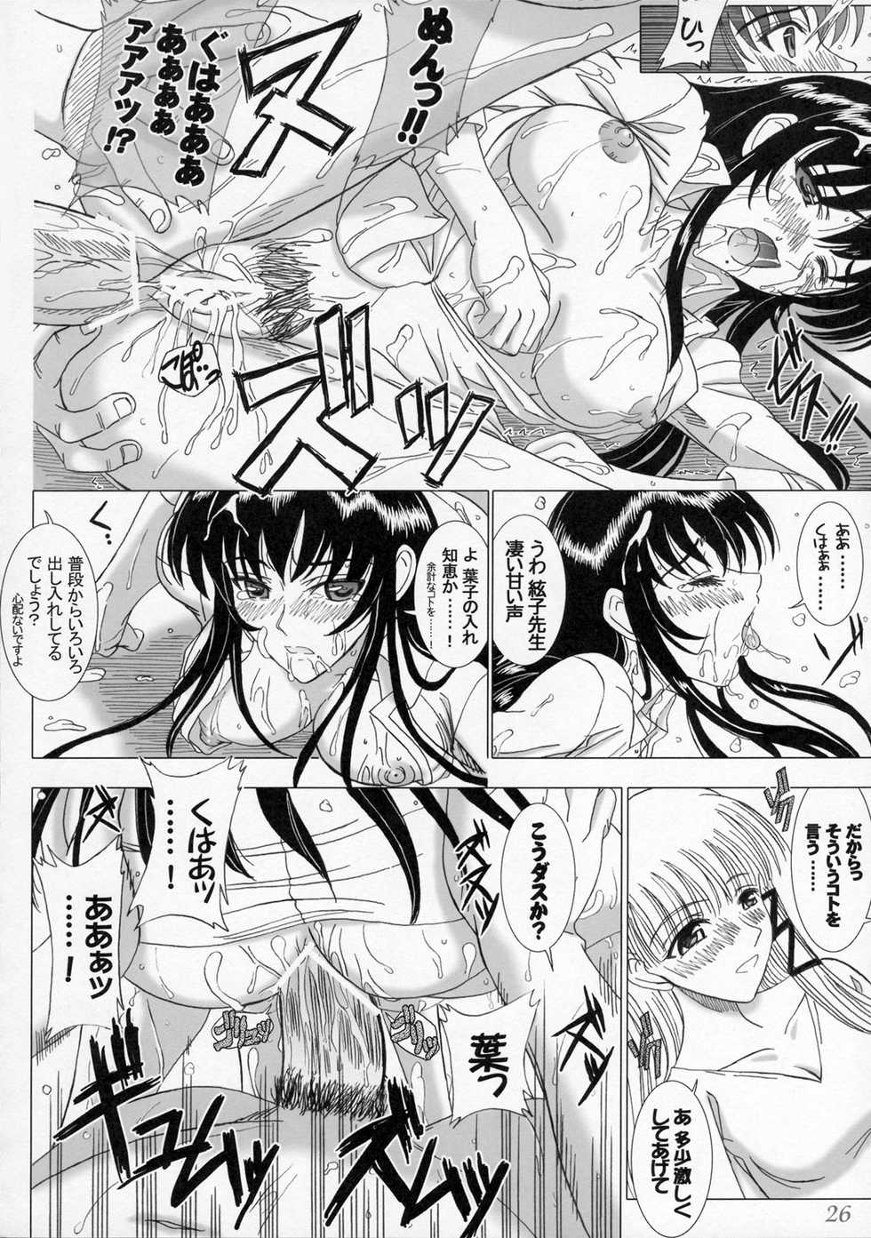 (C69) [Lover's (Inanaki Shiki)] Secret Sketch (School Rumble) - Page 25