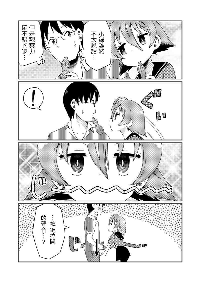 [Toku Soncho] Mug Loli Bitch no Kizuna-san [路过的骑士汉化组] - Page 2