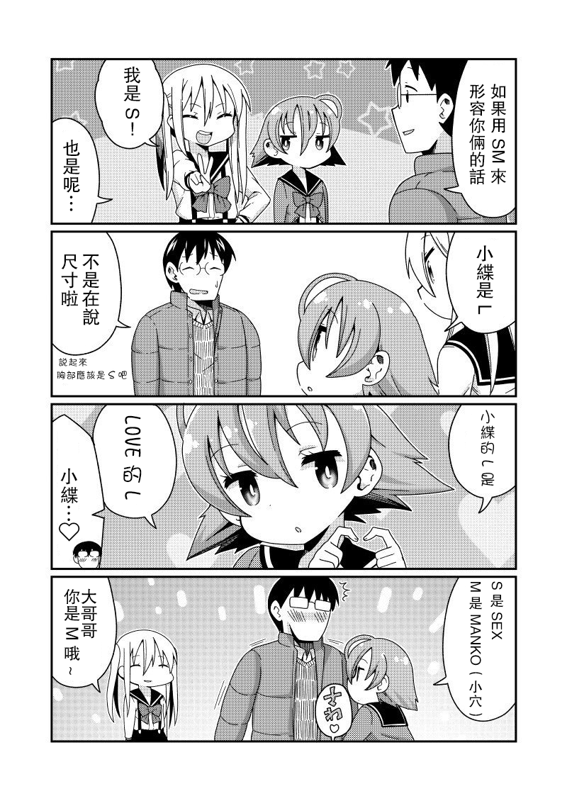 [Toku Soncho] Mug Loli Bitch no Kizuna-san [路过的骑士汉化组] - Page 16