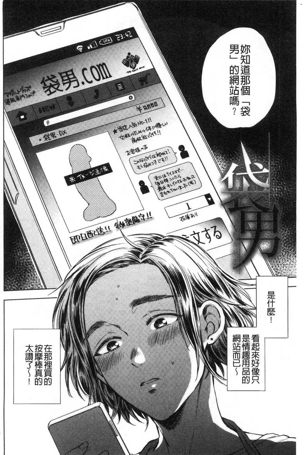 [Sabusuka] Fukuro Otoko - Hitozuma-tachi no Himitsu no Vibe | 袋男 人妻們的秘密按摩棒 [Chinese] - Page 5