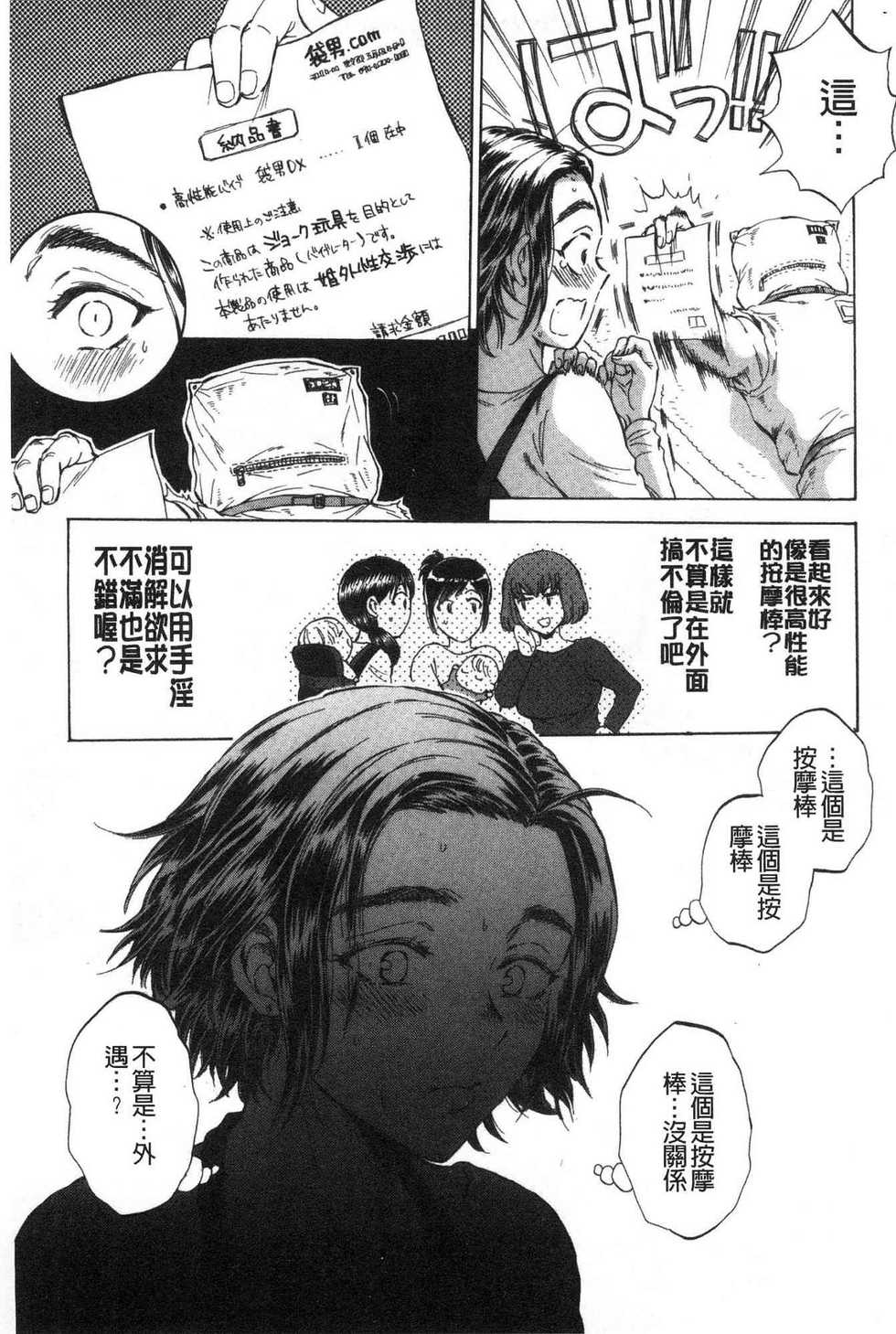 [Sabusuka] Fukuro Otoko - Hitozuma-tachi no Himitsu no Vibe | 袋男 人妻們的秘密按摩棒 [Chinese] - Page 12