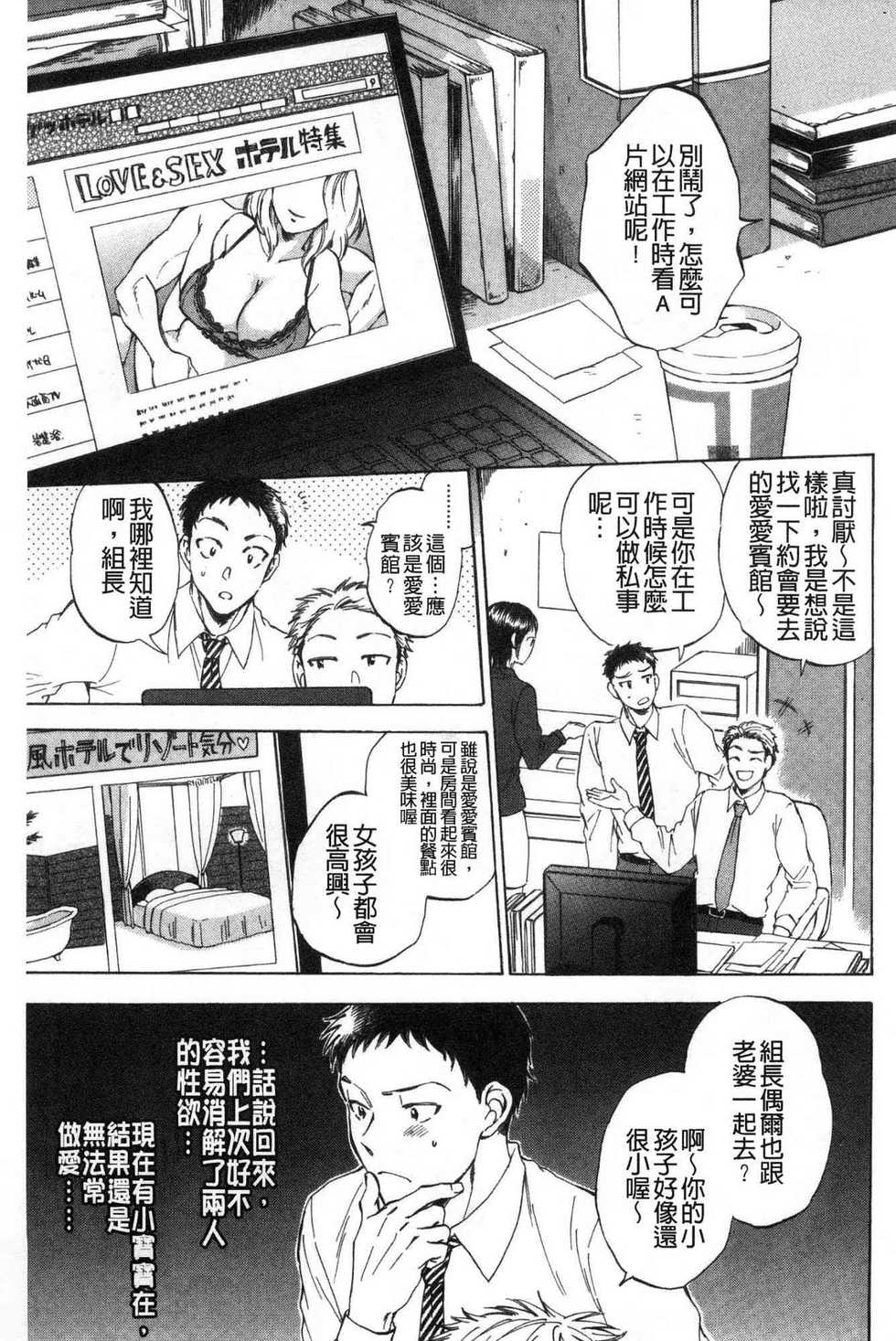 [Sabusuka] Fukuro Otoko - Hitozuma-tachi no Himitsu no Vibe | 袋男 人妻們的秘密按摩棒 [Chinese] - Page 34