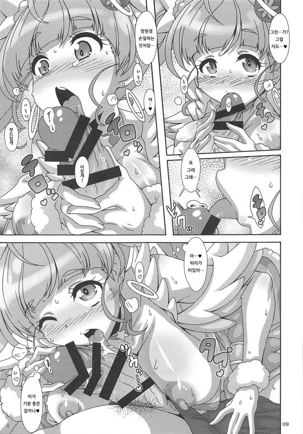 (COMIC1☆15) [Akusei-Shinseibutsu (Nori)] Hoshii na | 갖고 싶~다 (Star Twinkle PreCure) [Korean] [아이카츠! 갤러리] - Page 8