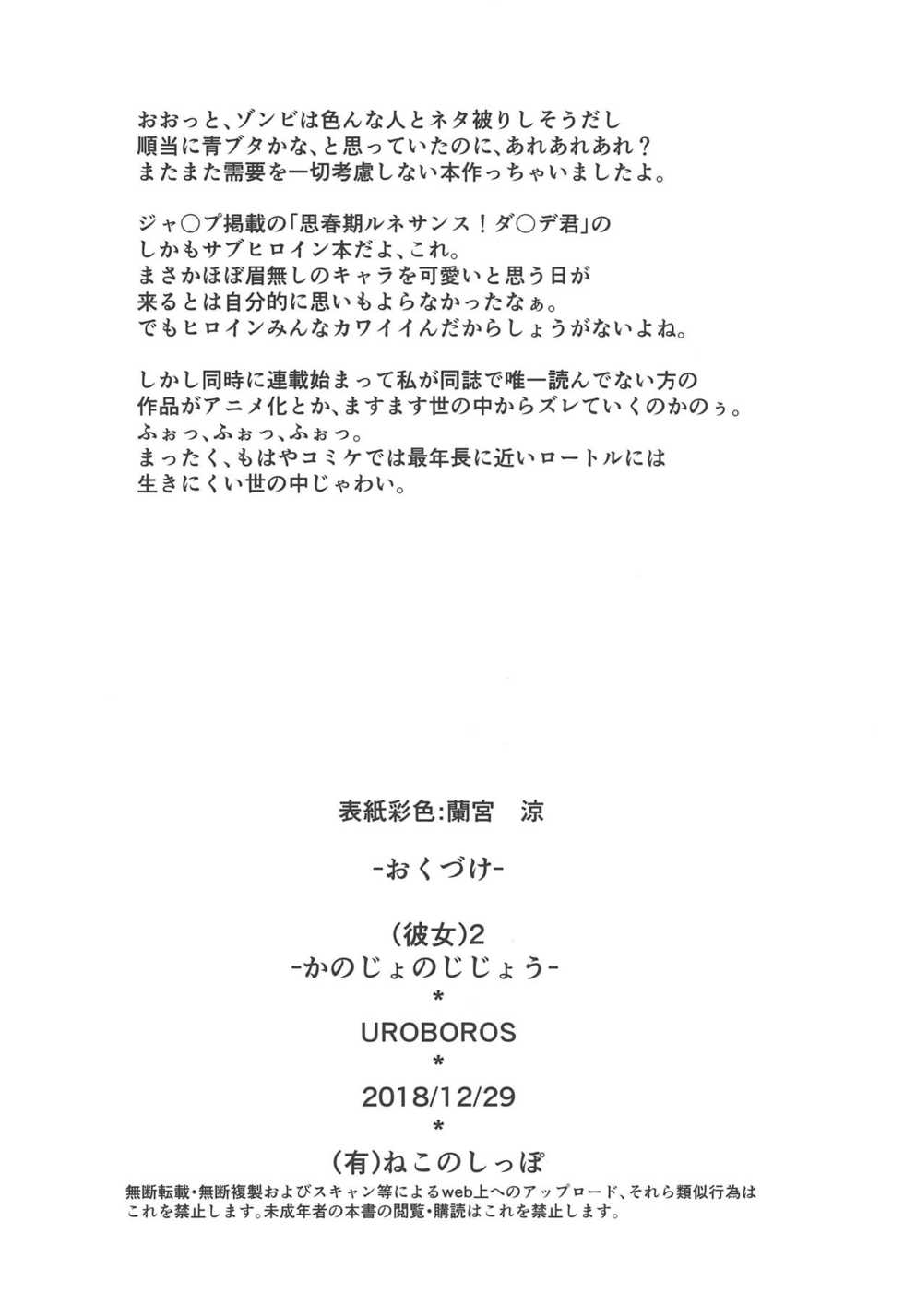 (C95) [UROBOROS (Utatane Hiroyuki)] (Kanojo)2 -Kanojo no Jijou- (Shishunki Renaissance! David-kun) - Page 3