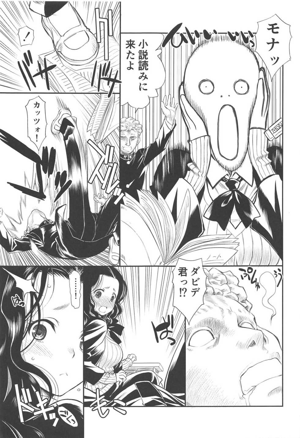 (C95) [UROBOROS (Utatane Hiroyuki)] (Kanojo)2 -Kanojo no Jijou- (Shishunki Renaissance! David-kun) - Page 6