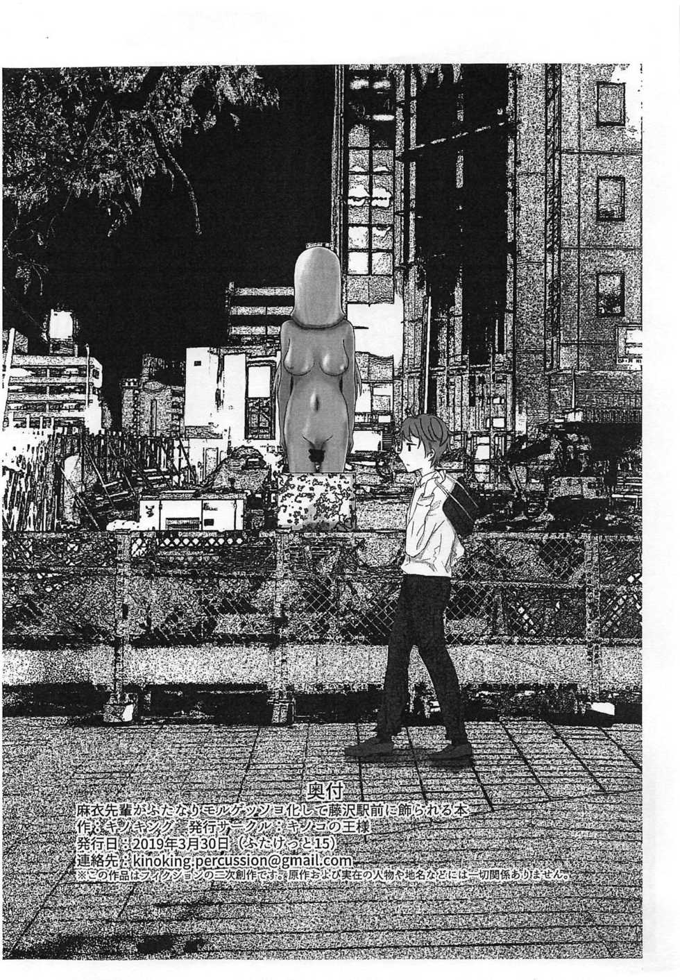 (Futaket 15) [Kinoko no Ou-sama (Kinoking)] Mai Senpai ga Futanari Moreugesseoyo-ka Shite Fujisawa Eki Mae ni Kazarareru Hon (Seishun Buta Yarou wa Bunny Girl Senpai no Yume o Minai) - Page 8