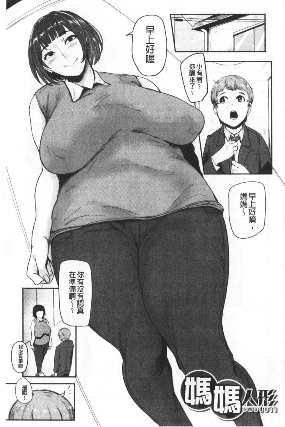 [Otochichi] Chuppon Onna no Vacuum Fella | 吸精淫亂女的吸引奉仕 [Chinese] - Page 26