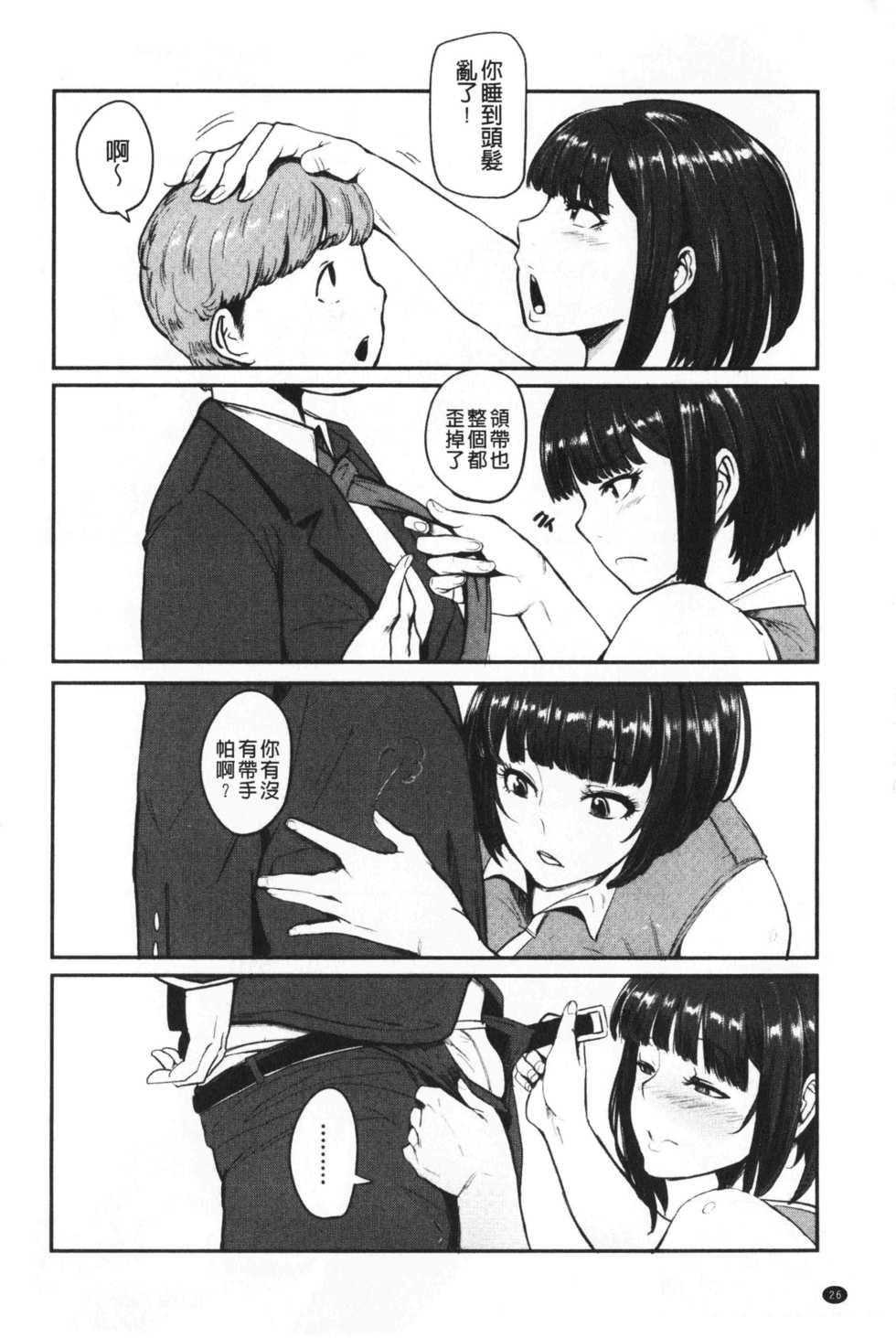 [Otochichi] Chuppon Onna no Vacuum Fella | 吸精淫亂女的吸引奉仕 [Chinese] - Page 27