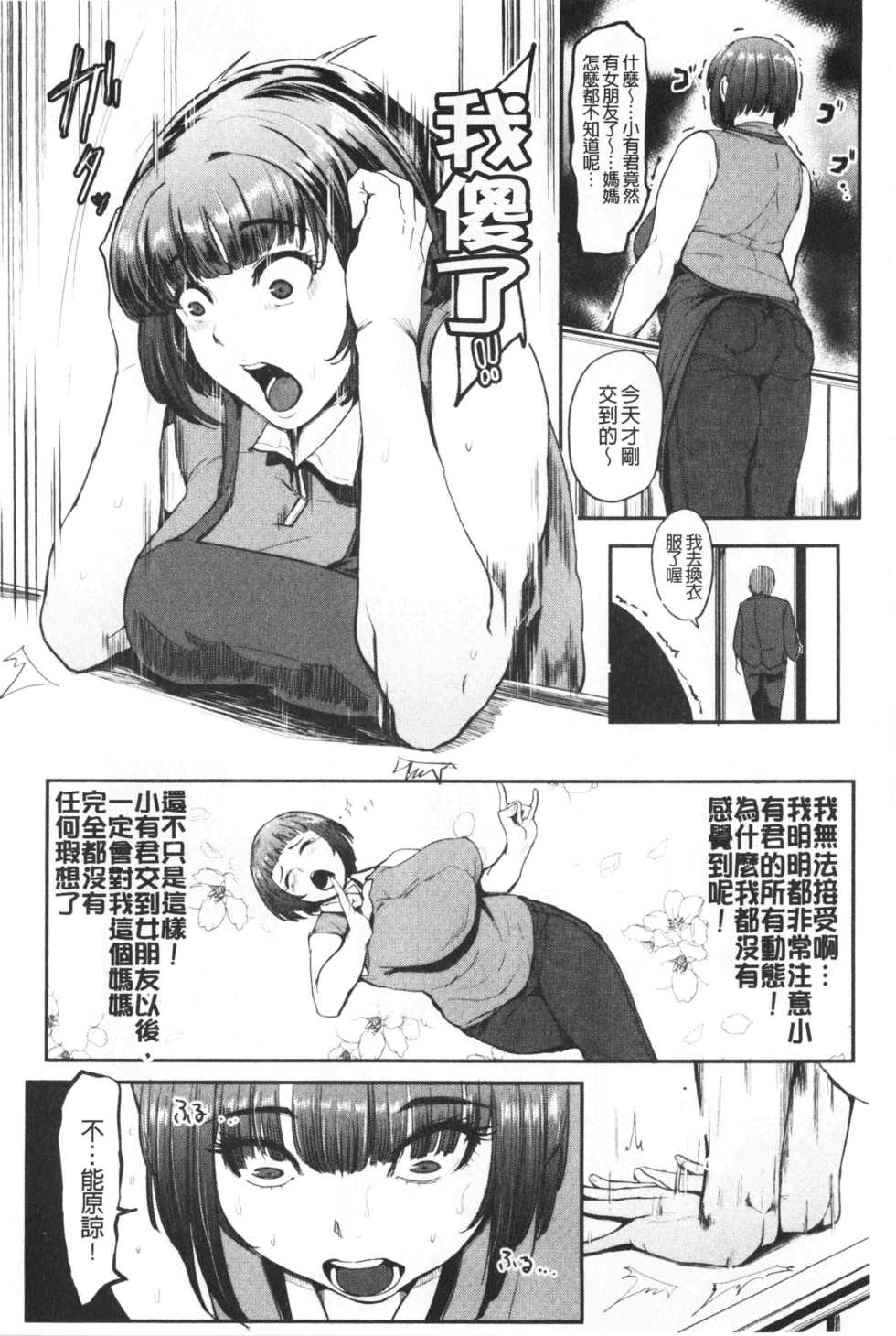 [Otochichi] Chuppon Onna no Vacuum Fella | 吸精淫亂女的吸引奉仕 [Chinese] - Page 31