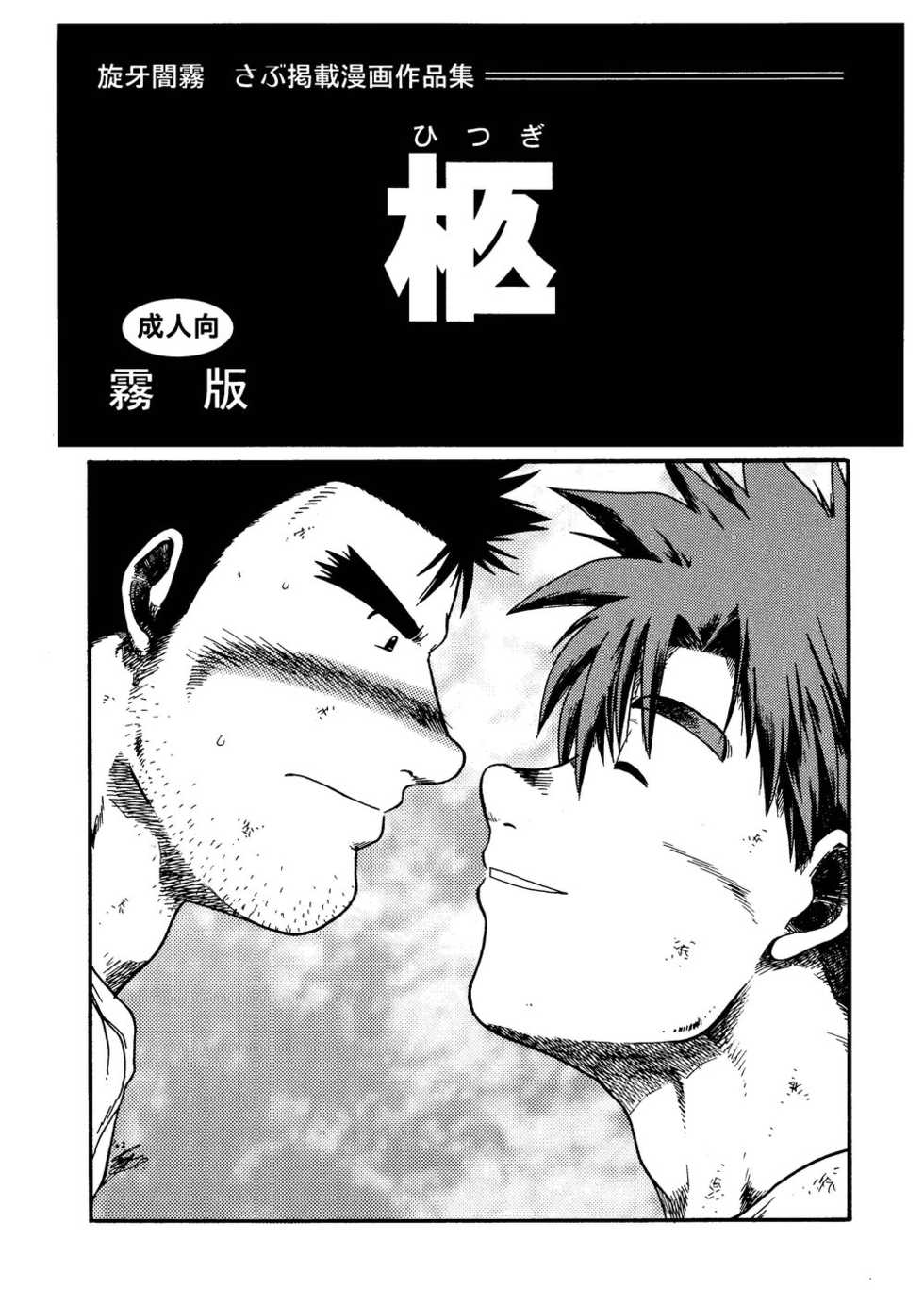 [M.S.M (Senga Migiri)] Hitsugi -Kiri- - Page 2