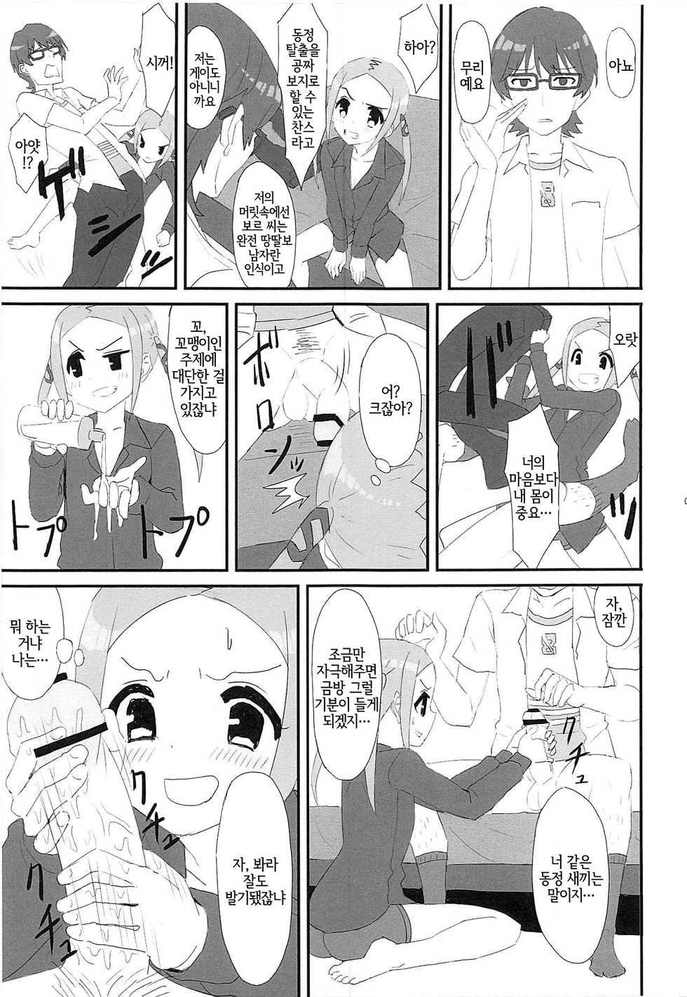 (COMIC1☆15) [Bakuretsu Shichouson (Bakuretsu Bavarois Maskman, Bakuretsu Chichihirosu)] Borr-chan-kun ga Borr-chan ni Naru Hanashi | 보르 쨩군이 보르 쨩이 되는 이야기 (SSSS.GRIDMAN) [Korean] [LWND] - Page 6