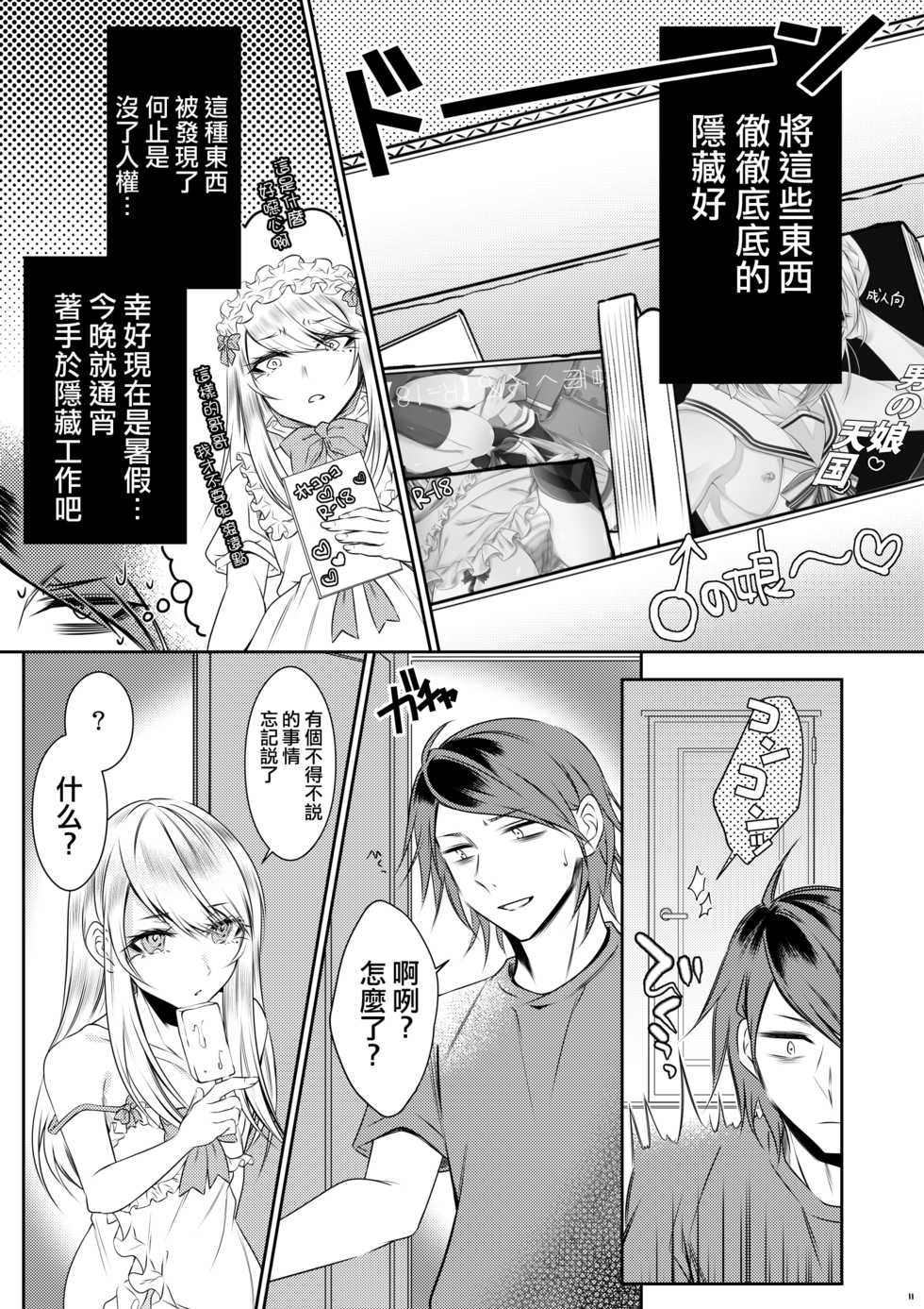 [Kaochuu Kingdom (Sisei)] Chi no Tsunagaranai Otouto [Chinese] [瑞树汉化组] [Digital] - Page 9