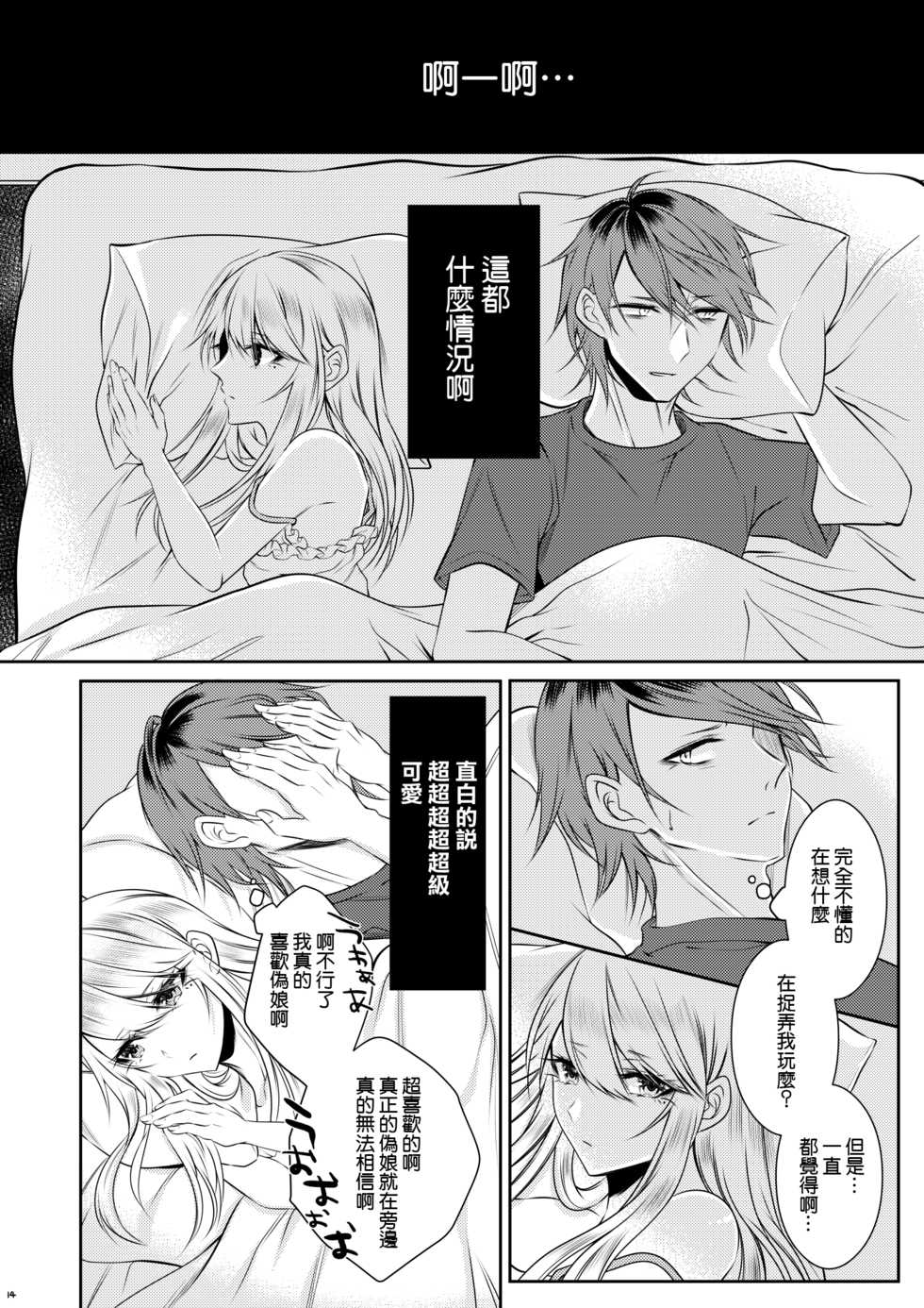 [Kaochuu Kingdom (Sisei)] Chi no Tsunagaranai Otouto [Chinese] [瑞树汉化组] [Digital] - Page 12