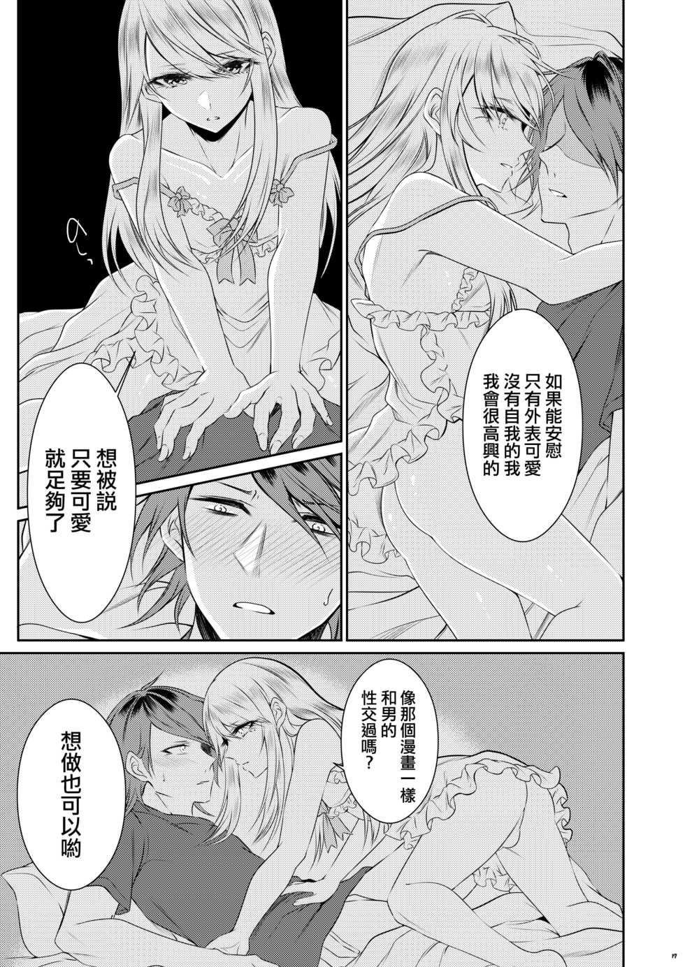 [Kaochuu Kingdom (Sisei)] Chi no Tsunagaranai Otouto [Chinese] [瑞树汉化组] [Digital] - Page 15