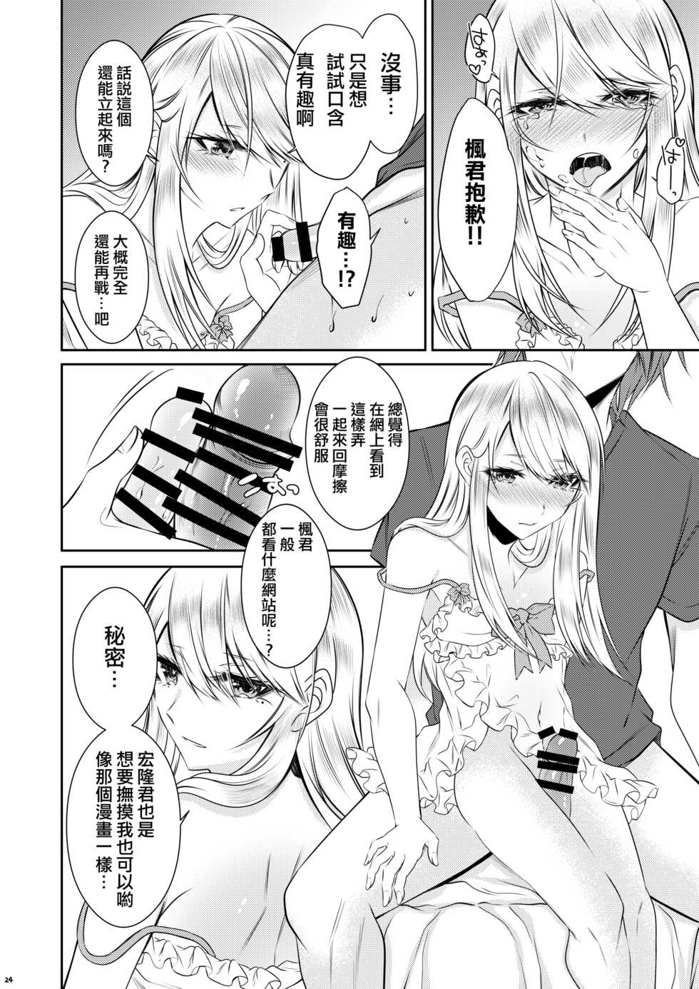 [Kaochuu Kingdom (Sisei)] Chi no Tsunagaranai Otouto [Chinese] [瑞树汉化组] [Digital] - Page 22