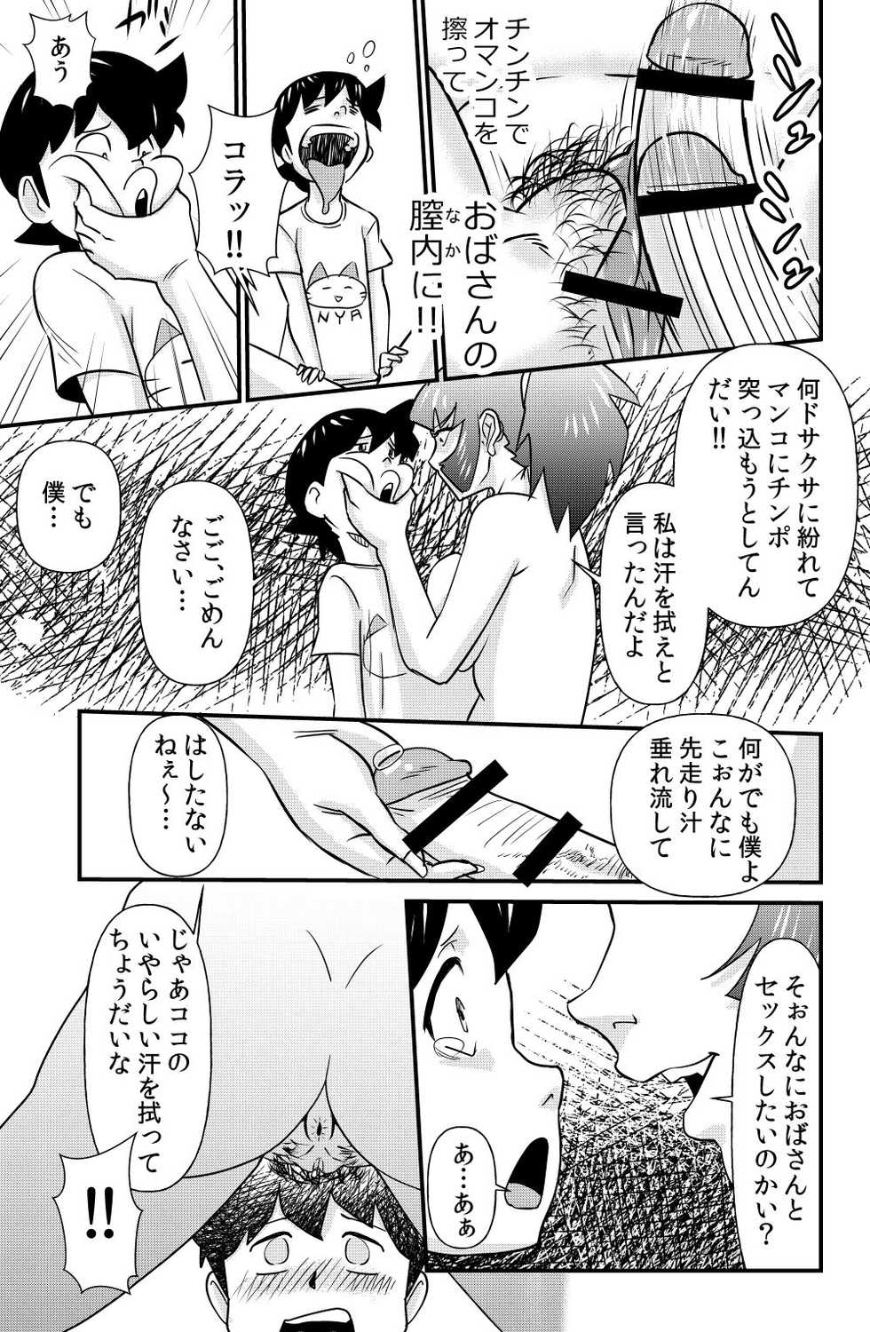 [the_orz] S to M to M to S - Page 17