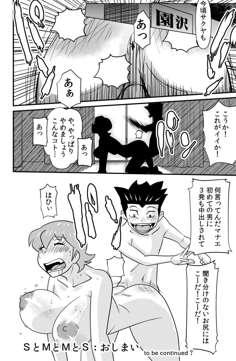 [the_orz] S to M to M to S - Page 30