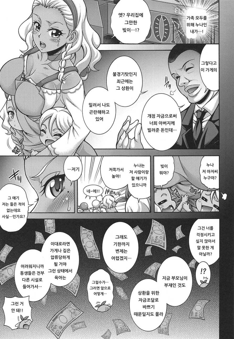 (COMIC1☆15) [K2 Tomo no Kai (Mizuki)] Haramekino Soleil | 임신하는 태양 (Star Twinkle PreCure) [Korean] [아이카츠! 갤러리] - Page 4